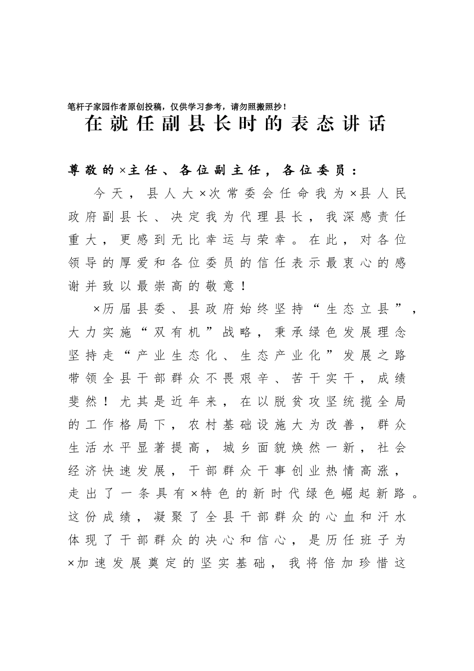 20201023在就任副县长时的表态讲话.doc_第1页