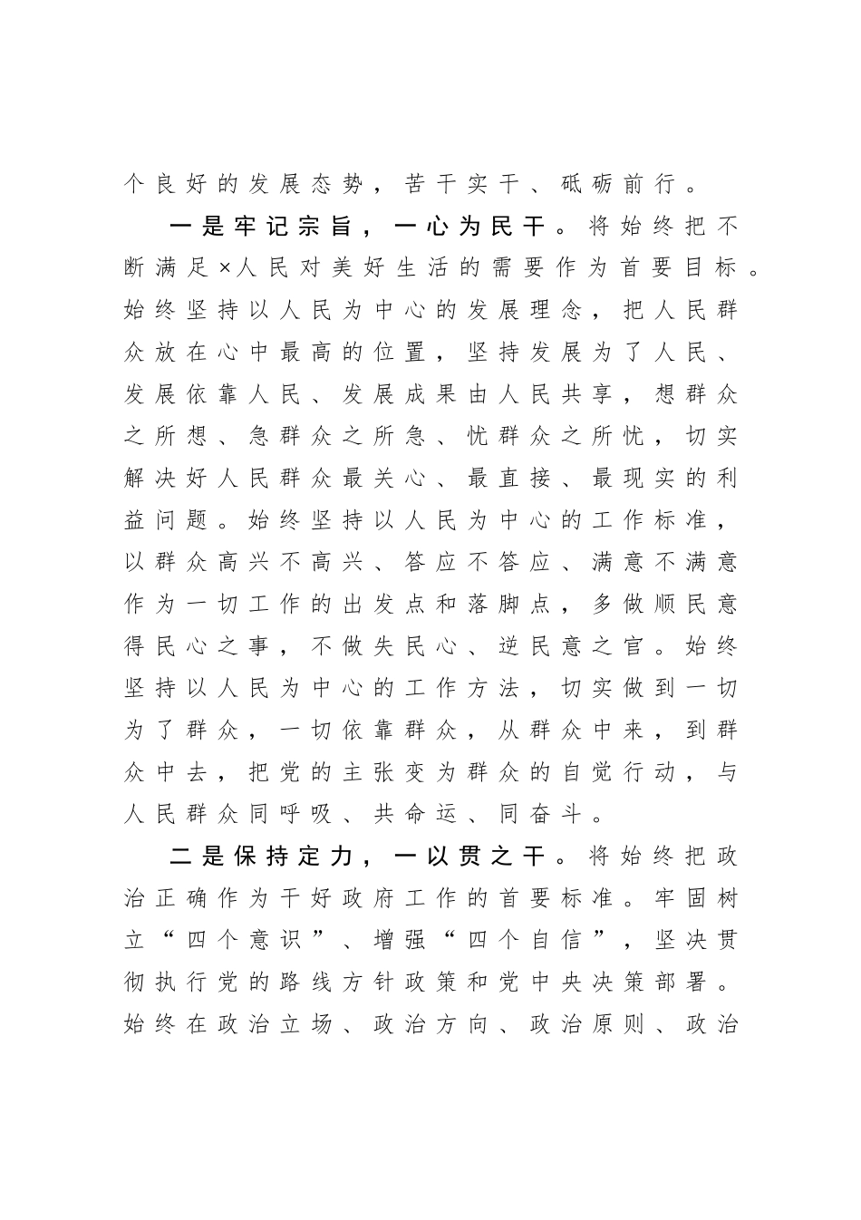 20201023在就任副县长时的表态讲话.doc_第2页