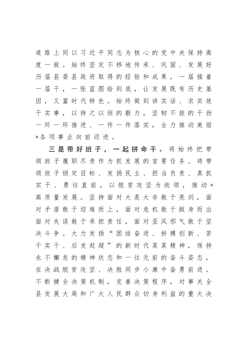 20201023在就任副县长时的表态讲话.doc_第3页