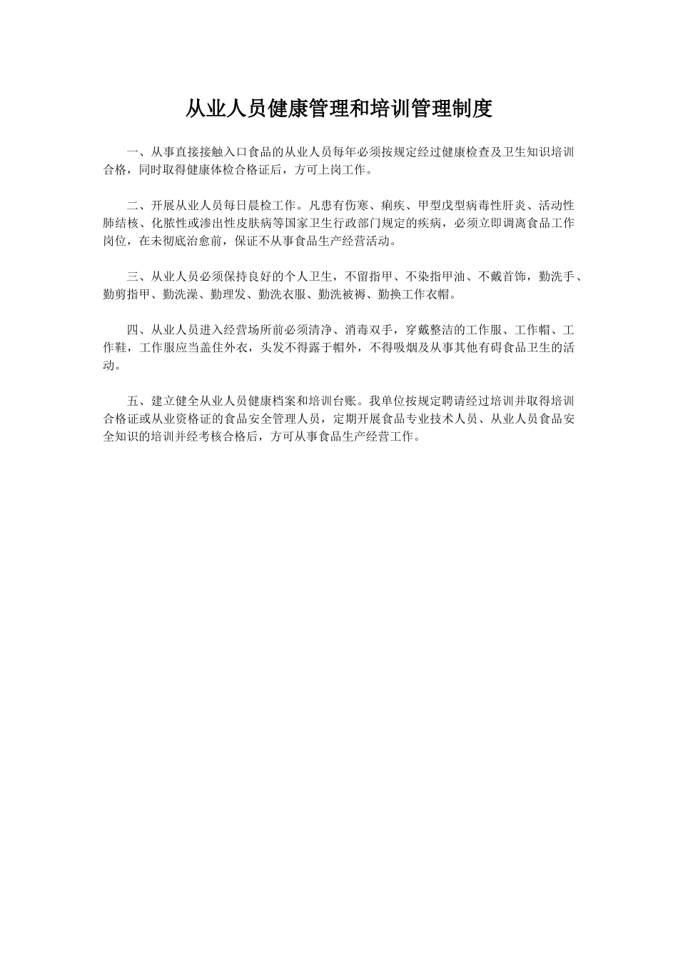 食品安全管理制度参考(完整版).docx_第2页