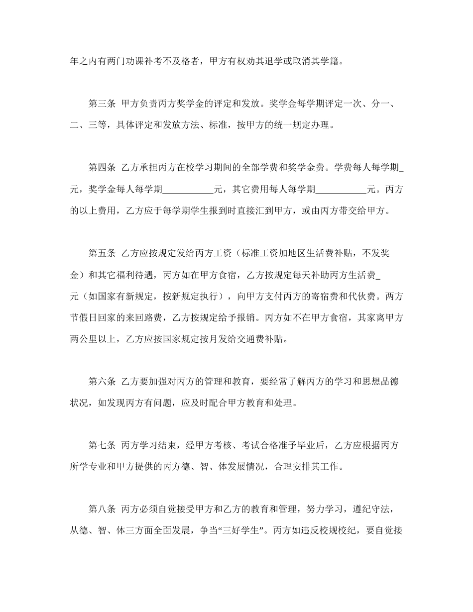 委托培训合同(1).doc_第2页