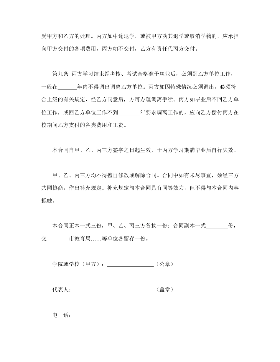 委托培训合同(1).doc_第3页
