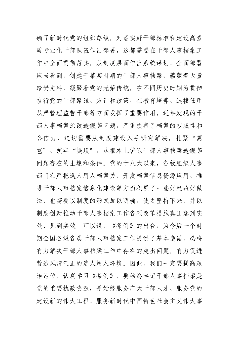 学习《干部人事档案工作条例》动员部署会讲话(范文).docx_第2页
