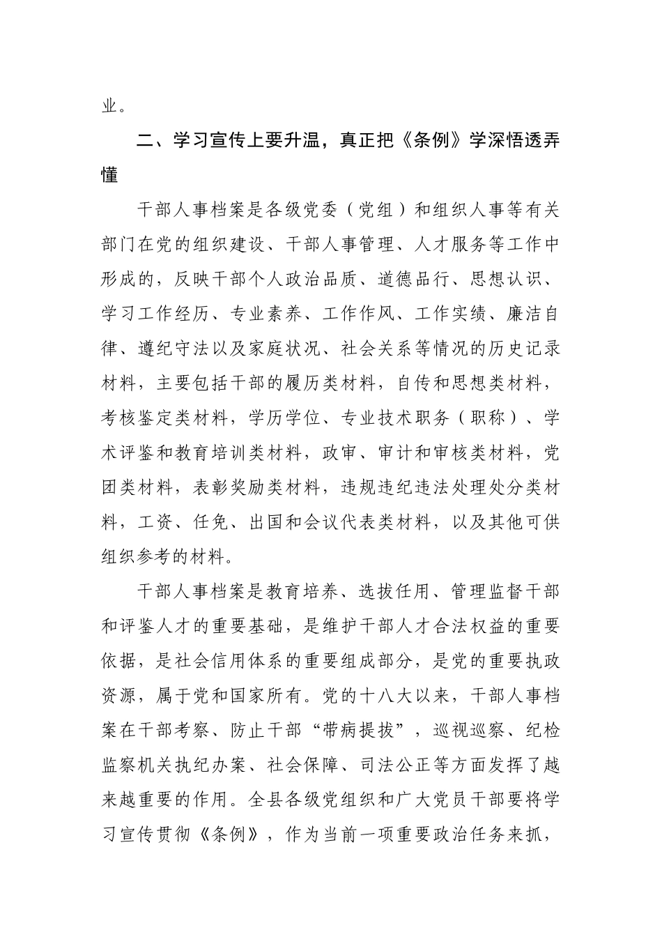 学习《干部人事档案工作条例》动员部署会讲话(范文).docx_第3页