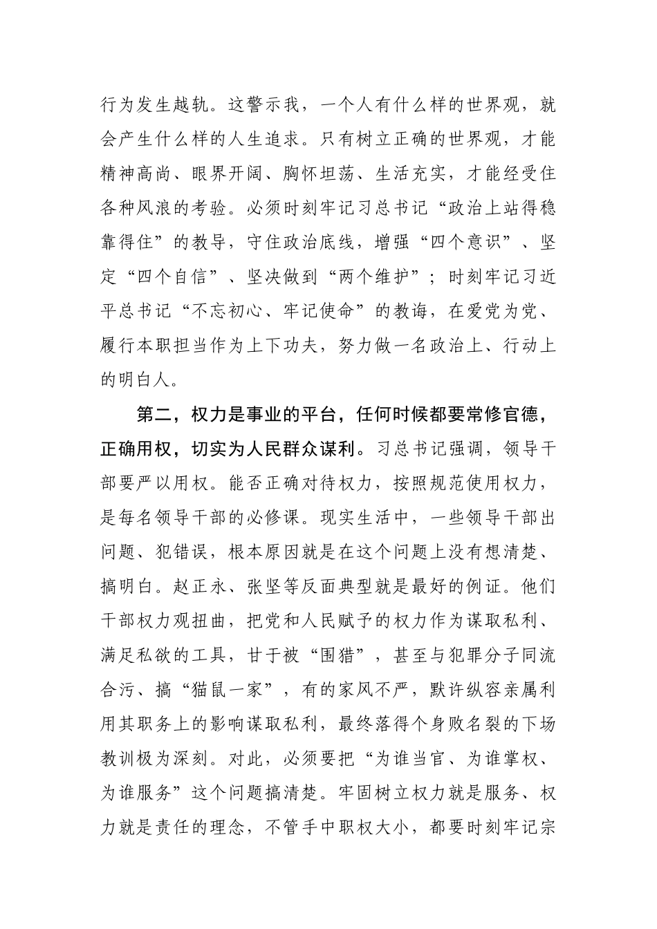 449、党员领导干部2020年深化“三个以案”警示教育剖析反思违纪违法案例讨论发言.docx_第2页