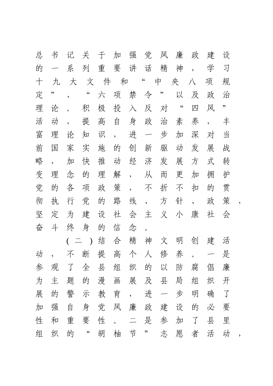 公务员转正个人工作总结.doc_第2页