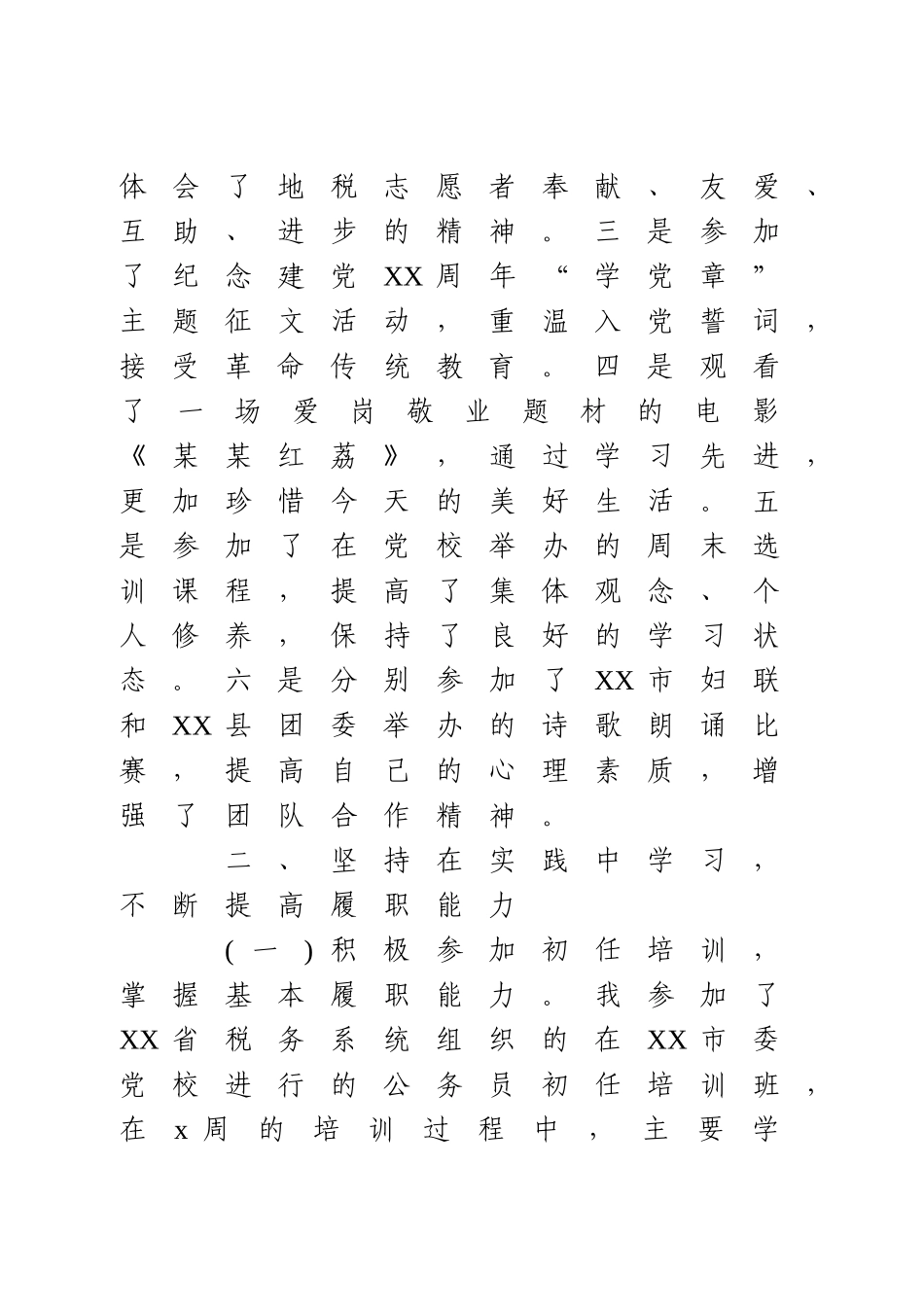 公务员转正个人工作总结.doc_第3页