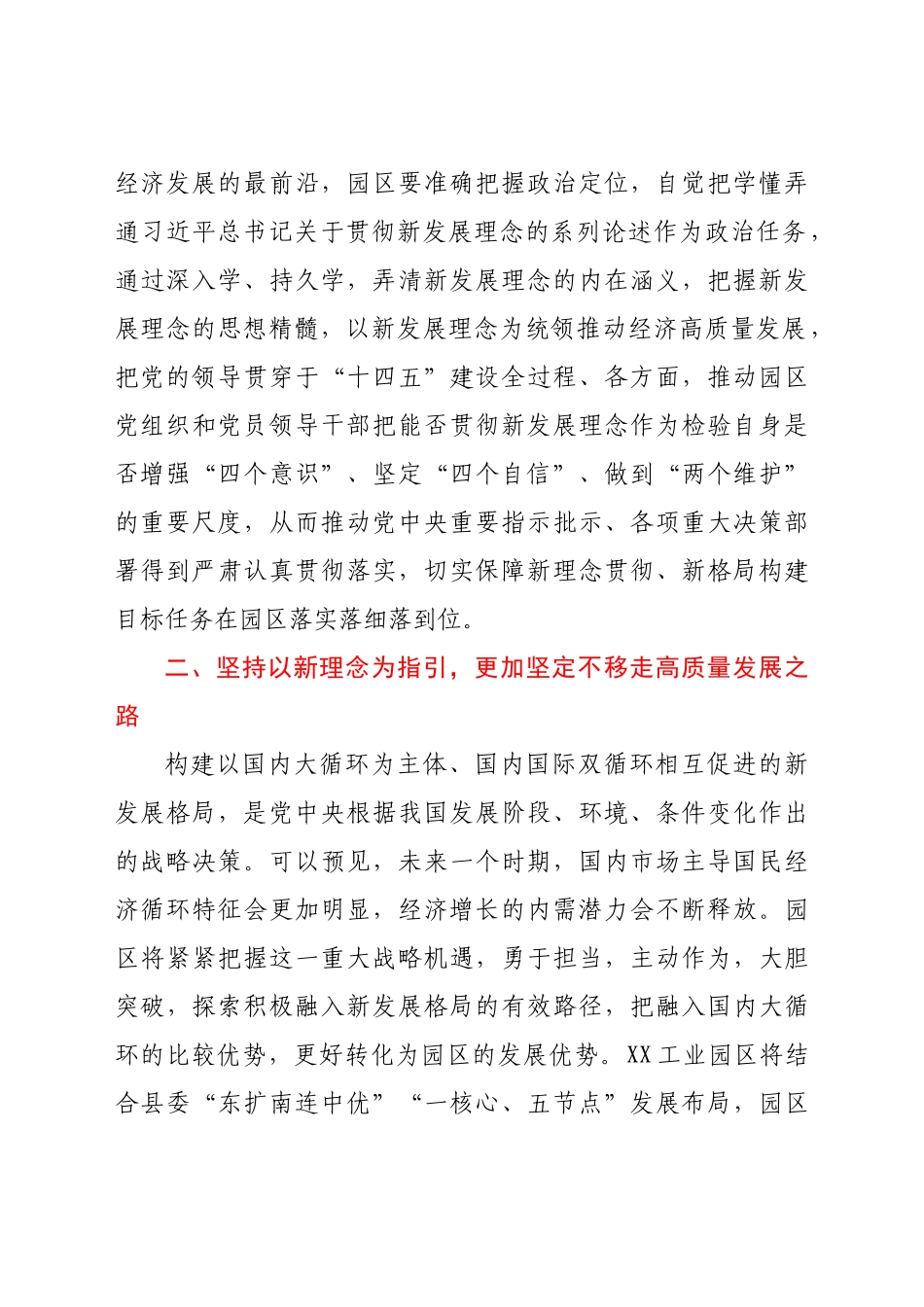 立足新发展阶段、贯彻新发展理念、构建新发展格局交流发言材料y.docx_第2页