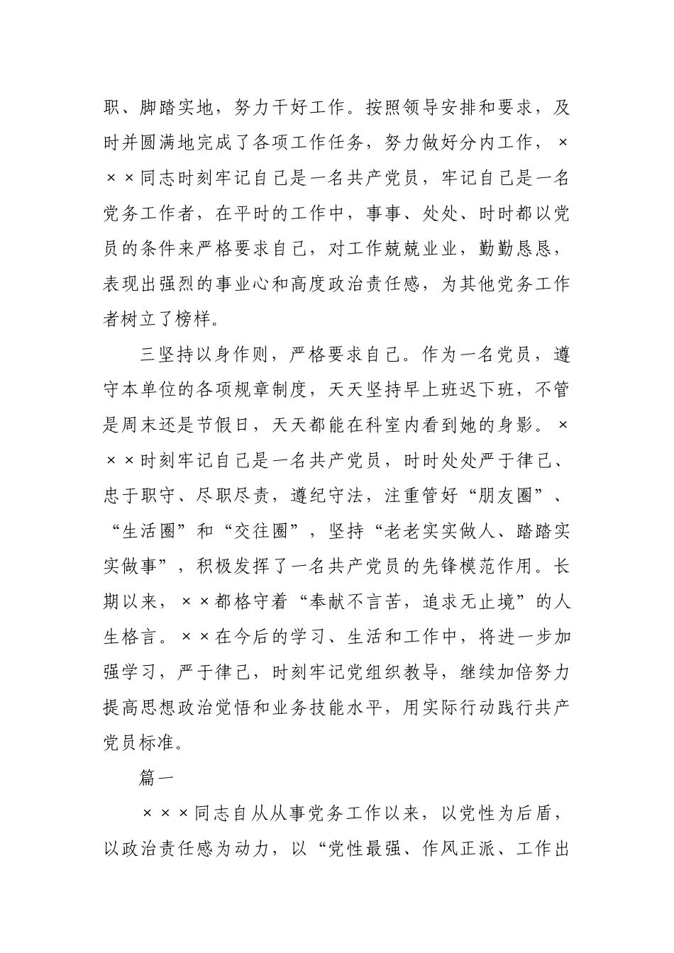 2021庆七一表彰优秀共产党员党务工作者先进典型事迹通用范文模板7篇.docx_第2页