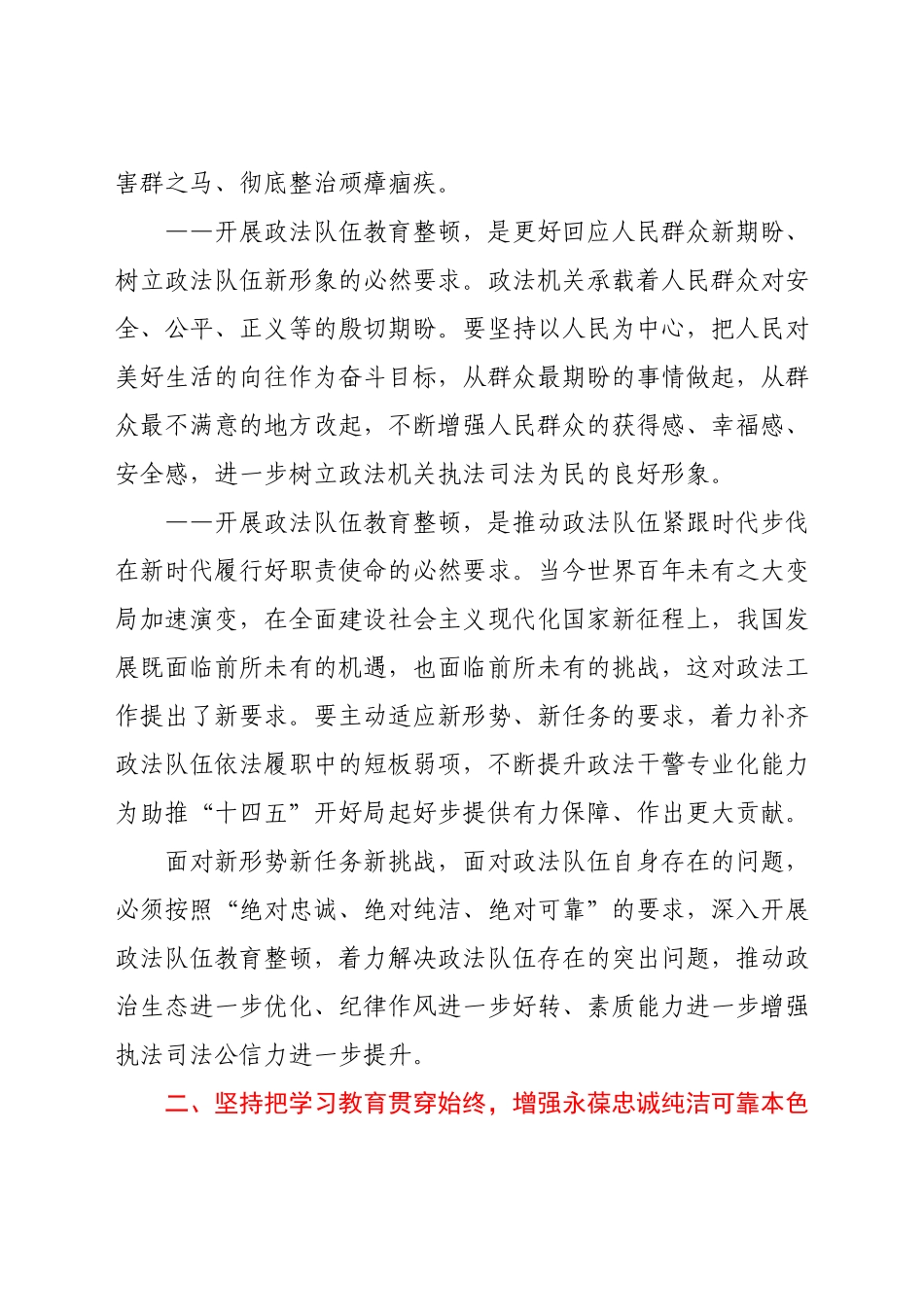 全国政法队伍教育整顿动员部署会议内容解读模板.docx_第3页