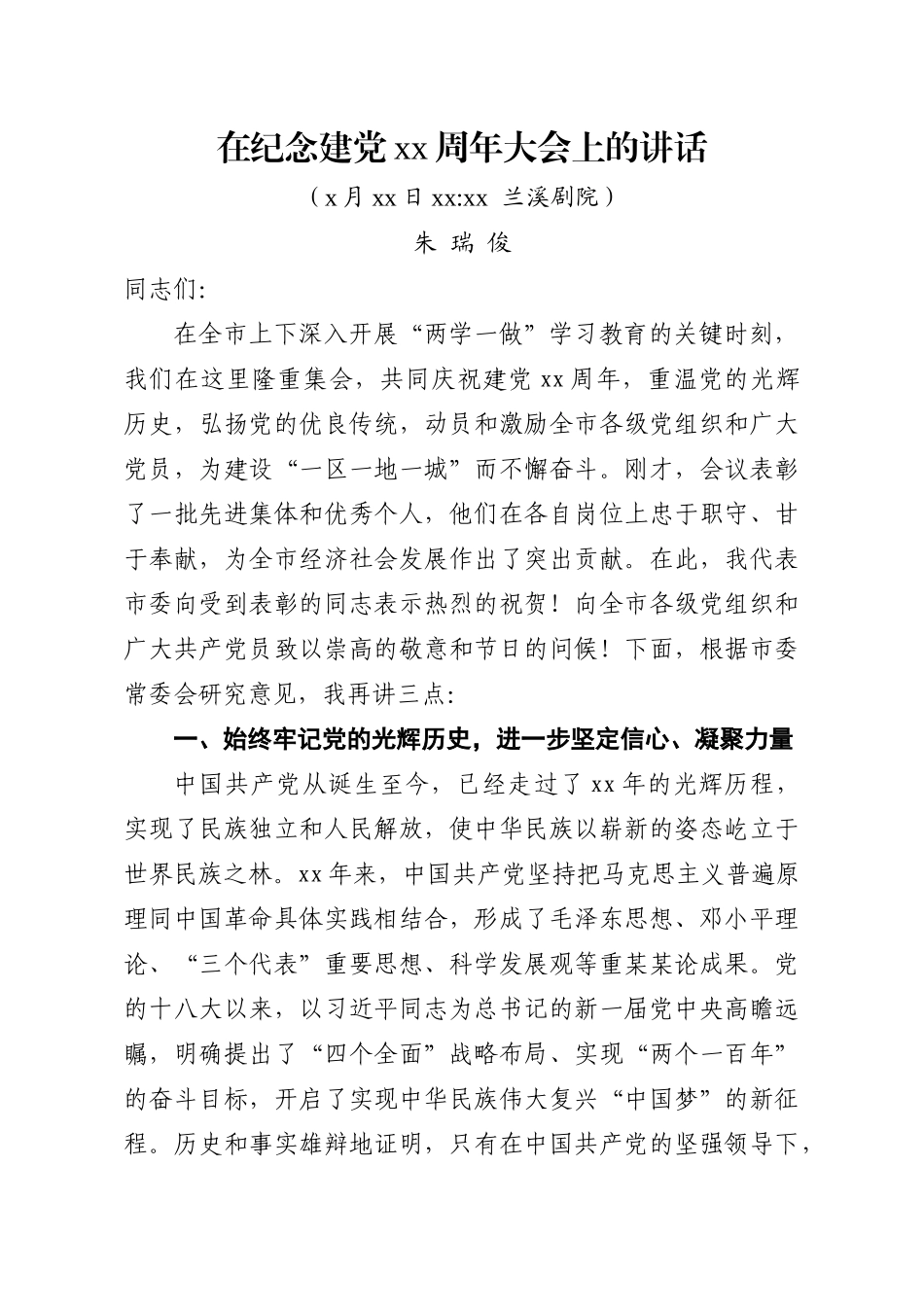 6-30 在纪念建党95周年大会上的讲话提纲.docx_第1页