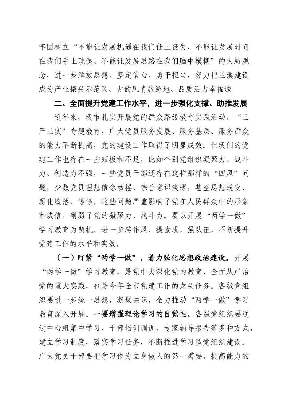 6-30 在纪念建党95周年大会上的讲话提纲.docx_第3页