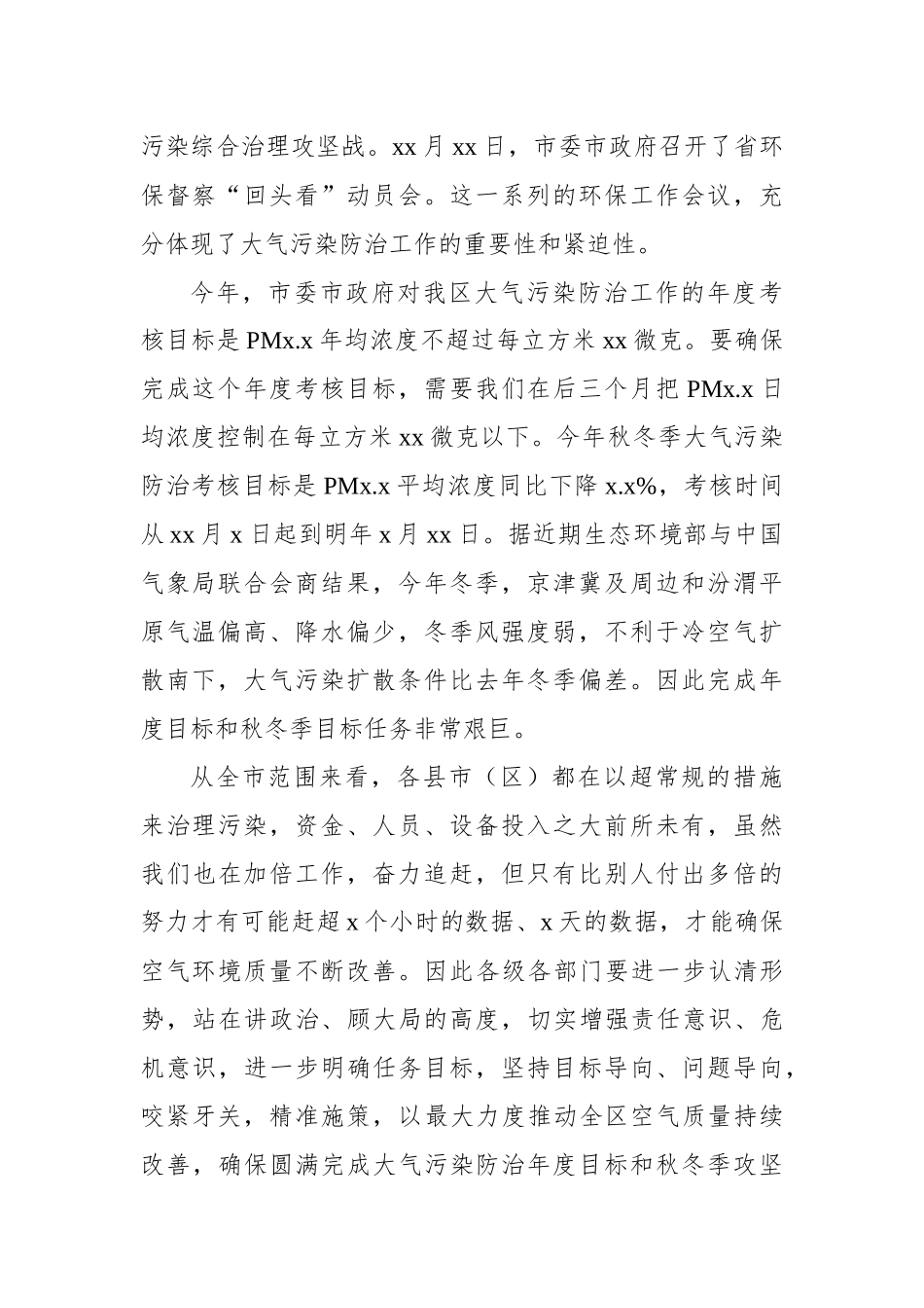 李瑞峰：在矿区秋冬季大气污染防治攻坚行动暨迎接省环保督察“回头看”工作会议上的讲话.docx_第2页
