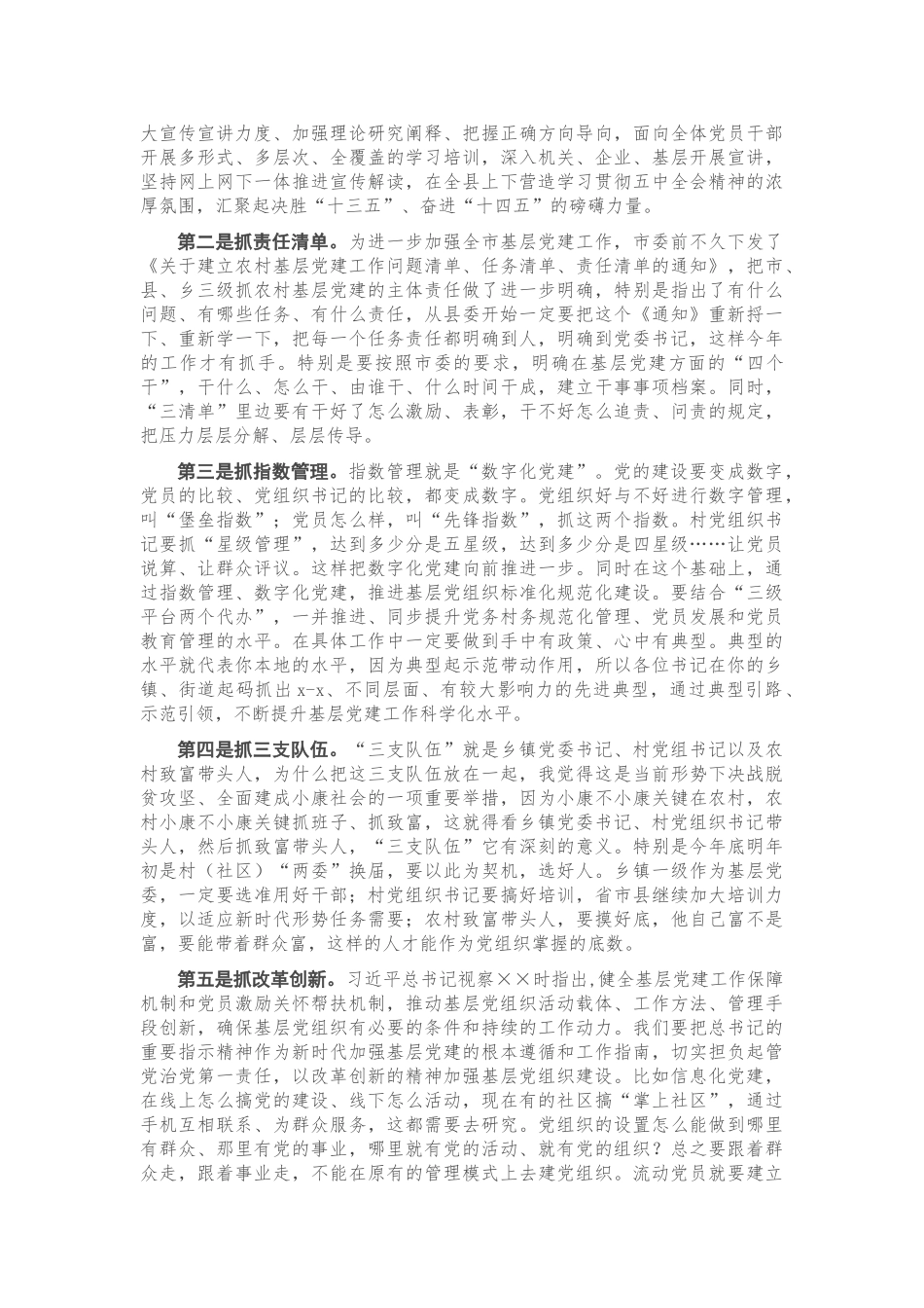 在县2020年度党委书记抓基层党建工作述职评议会议上的讲话.doc_第2页