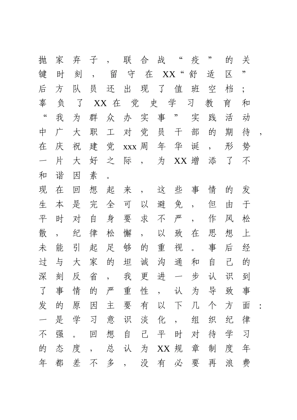 违规违纪检讨书.doc_第2页