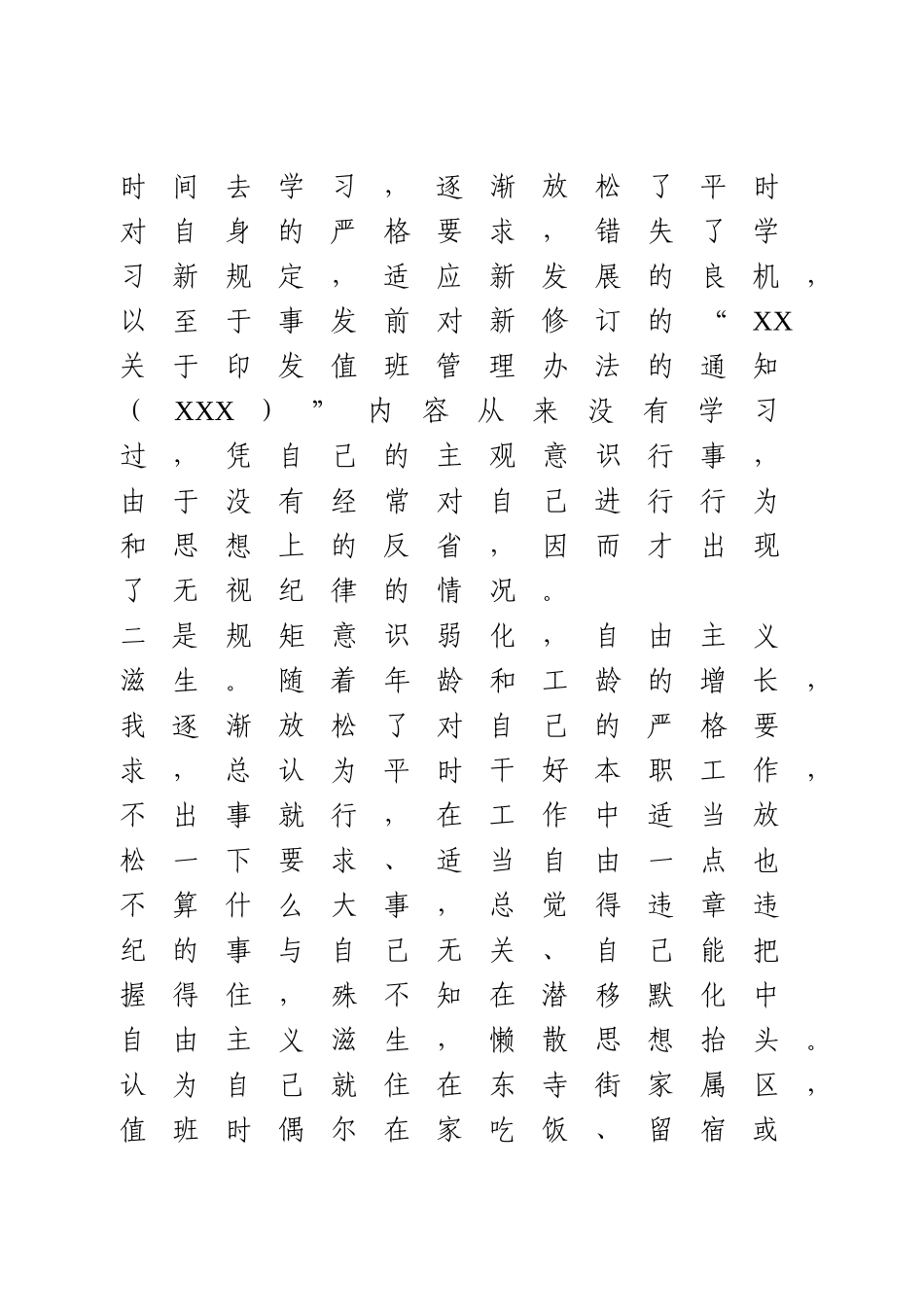 违规违纪检讨书.doc_第3页