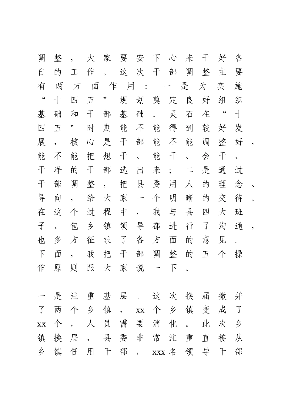 在新任领导干部任职前集体谈话会上的讲话.doc_第2页