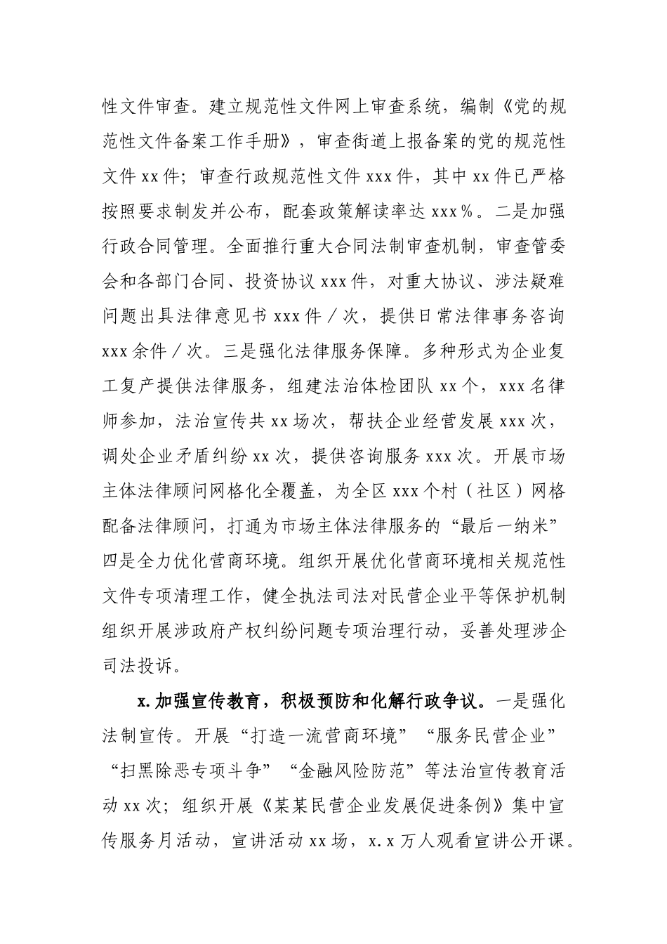 XX新区管委会2020年法治政府建设情况报告.docx_第3页