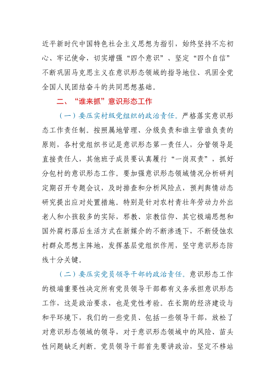 党课强化理论武装 弘扬文明新风.docx_第2页