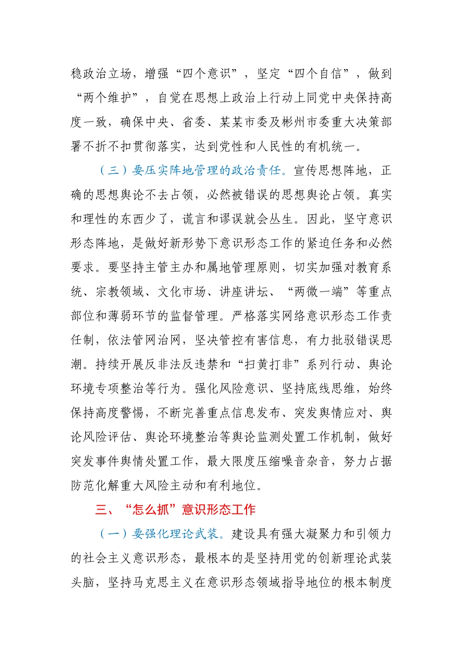 党课强化理论武装 弘扬文明新风.docx_第3页