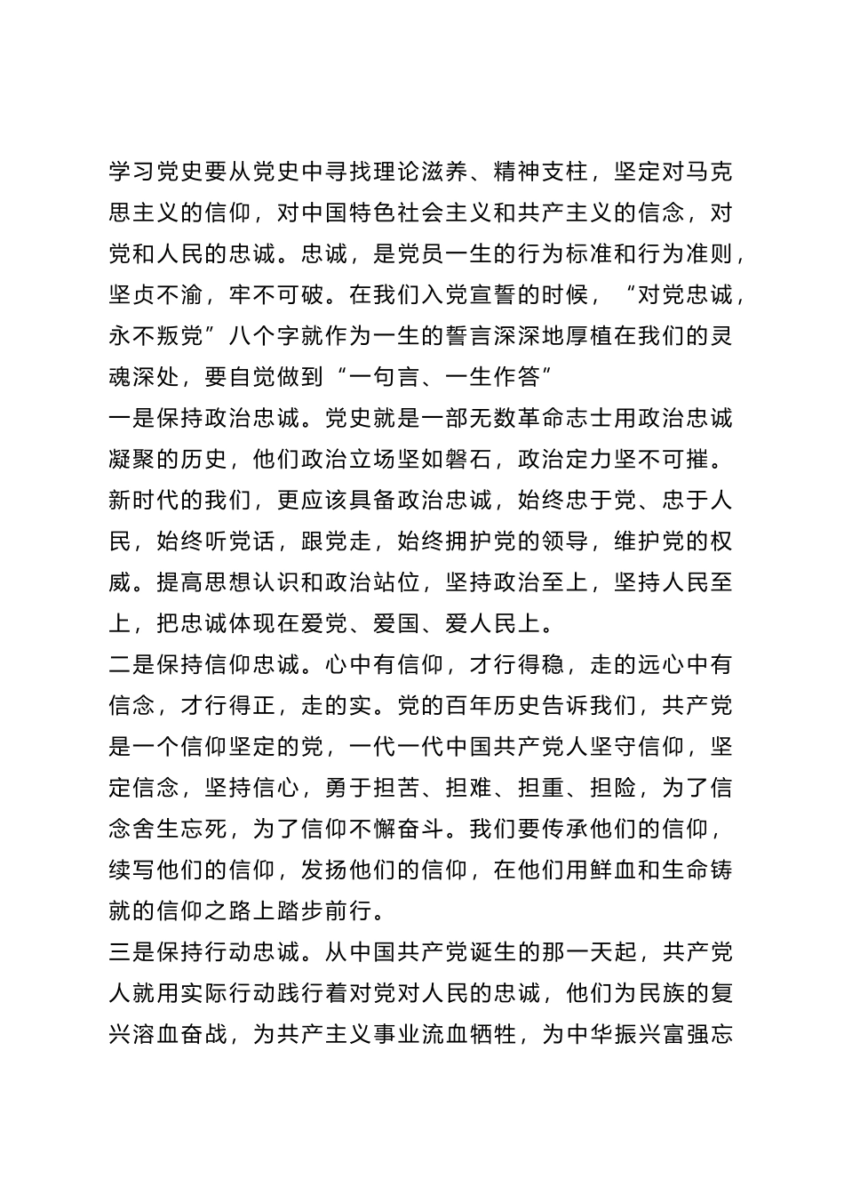 学史崇德研讨交流发言.doc_第2页