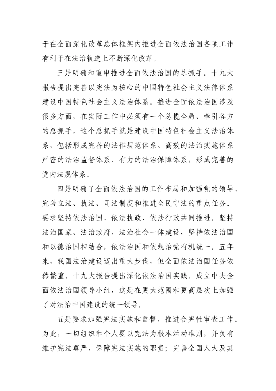 食品药品监督管理局党课讲稿.docx_第2页