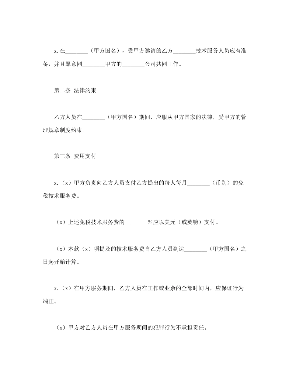 国际技术服务合同(1).doc_第2页