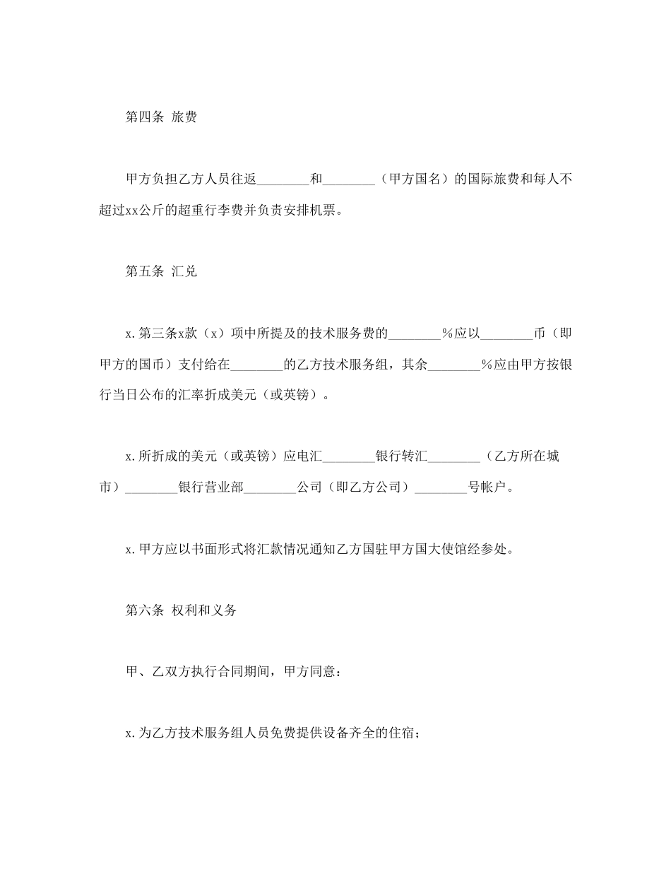 国际技术服务合同(1).doc_第3页