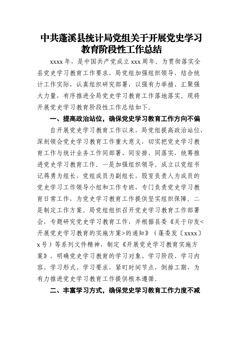文汇1585—党史学习教育阶段性工作总结汇报合集10篇1万5千字.docx_第2页