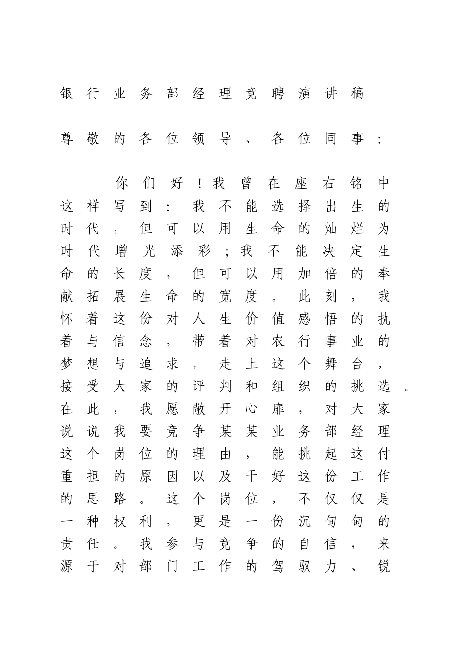 银行业务部经理竞聘演讲稿.doc_第1页