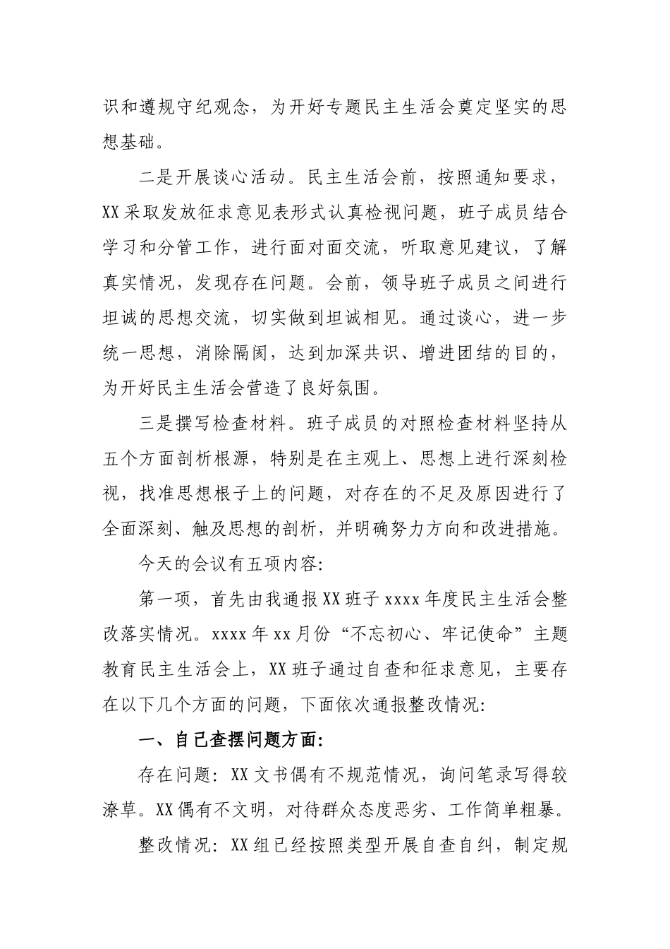 支部书记通报上年度整改落实情况.docx_第2页