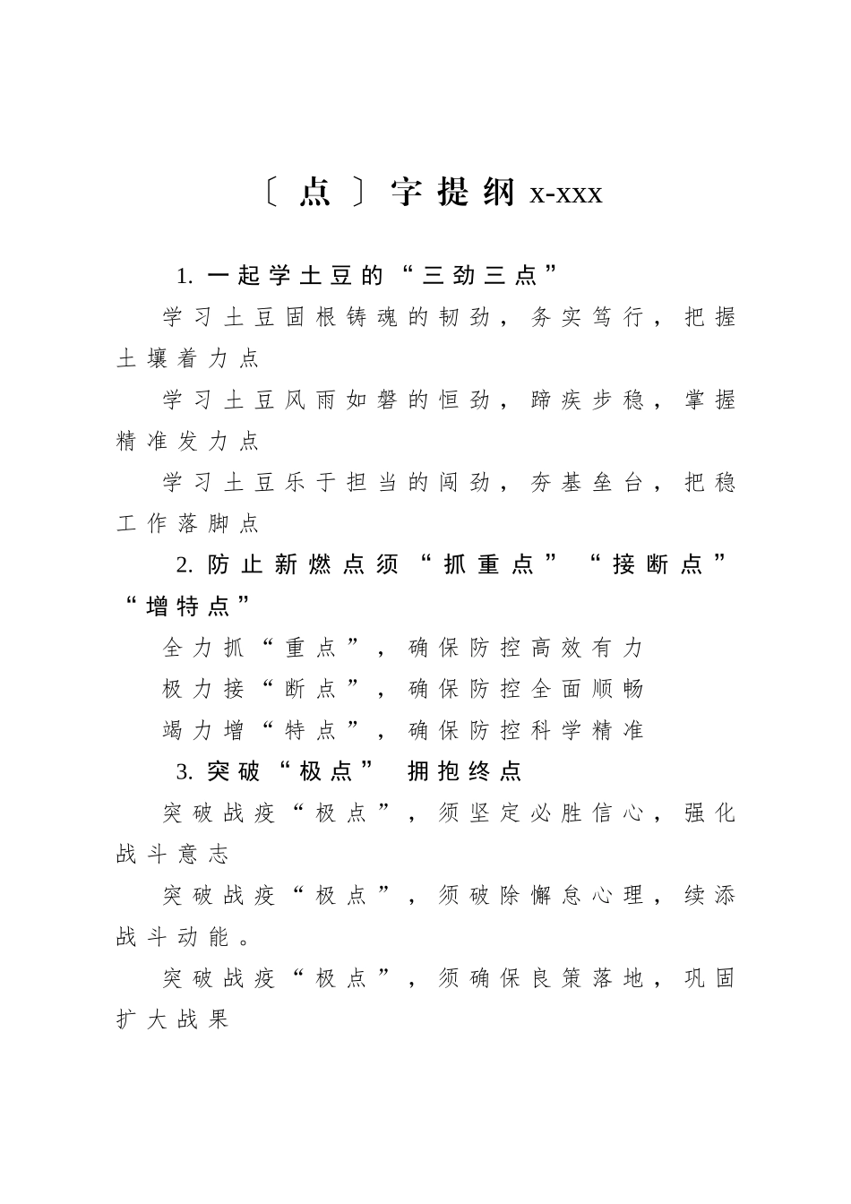 20200907点字提纲1.doc_第1页