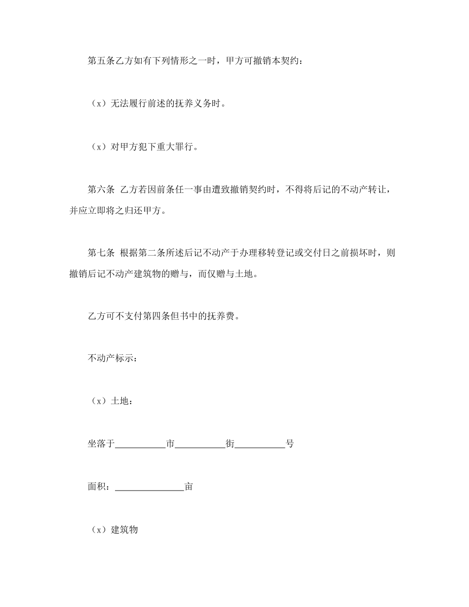 不动产赠与契约书(1).doc_第2页