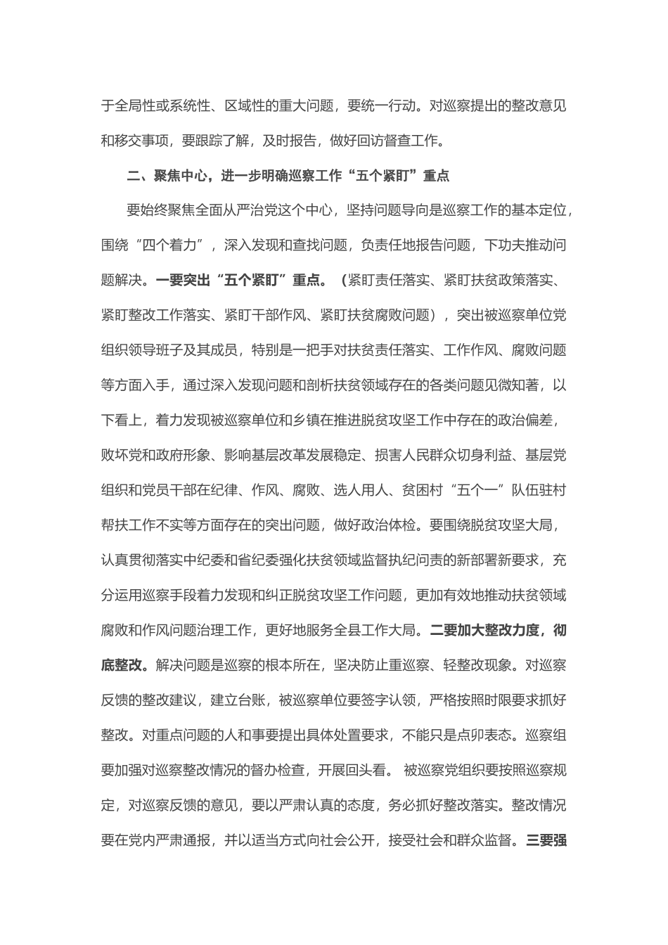 20201025在省委巡视组巡视带巡察动员会上的讲话.docx_第3页