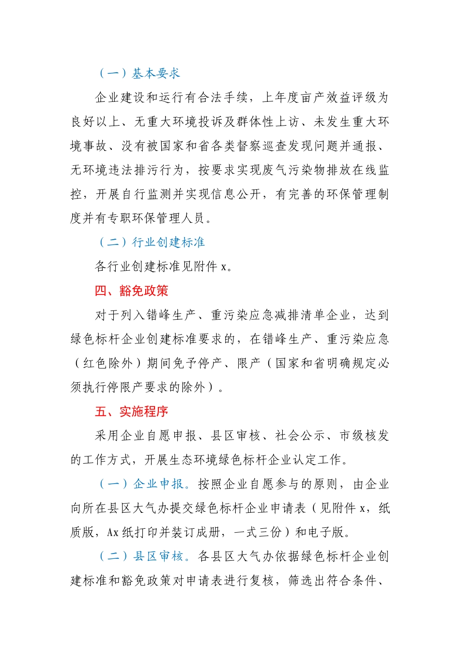 生态环境绿色标杆企业创建实施方案（试行）.docx_第2页