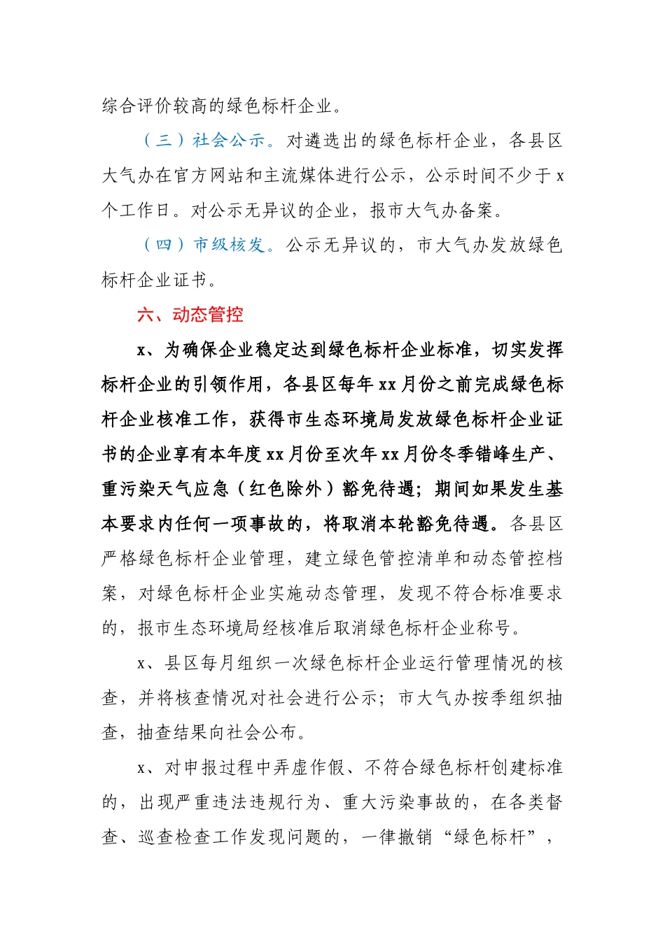 生态环境绿色标杆企业创建实施方案（试行）.docx_第3页