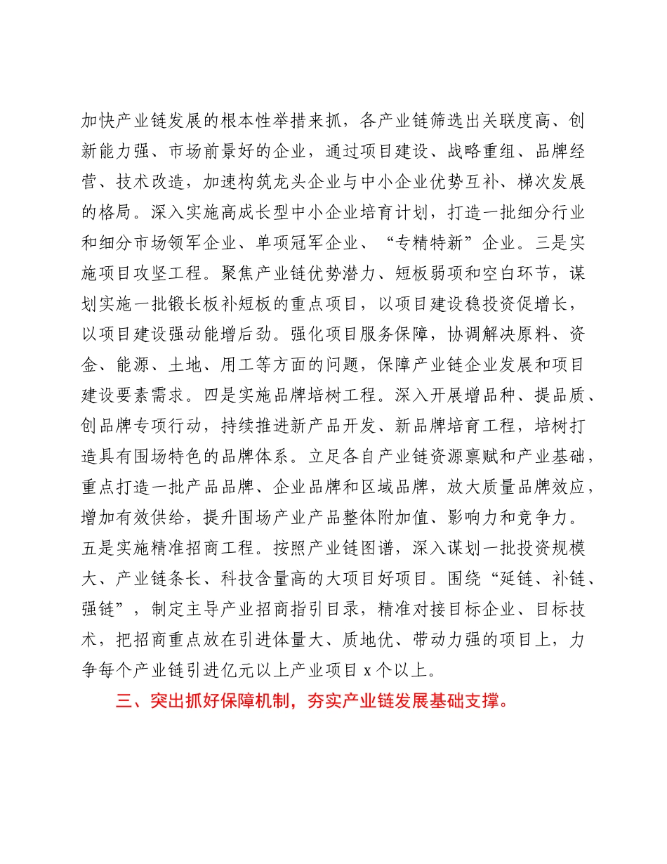 县发改局局长在全县产业链长会议上的发言.docx_第3页