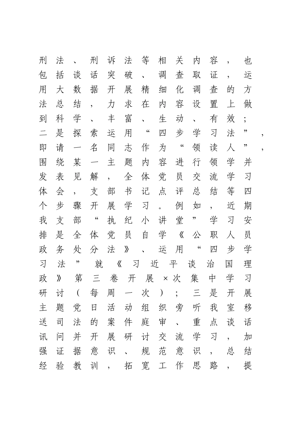 2020年党支部党建工作总结参考范文.doc_第3页