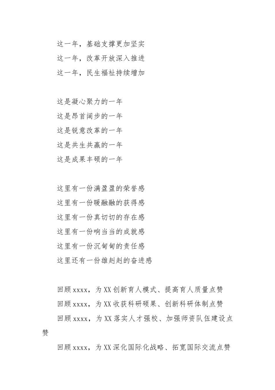 年终总结报告讲话精彩语句积累.docx_第1页