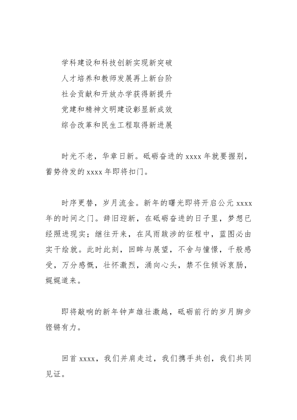 年终总结报告讲话精彩语句积累.docx_第3页