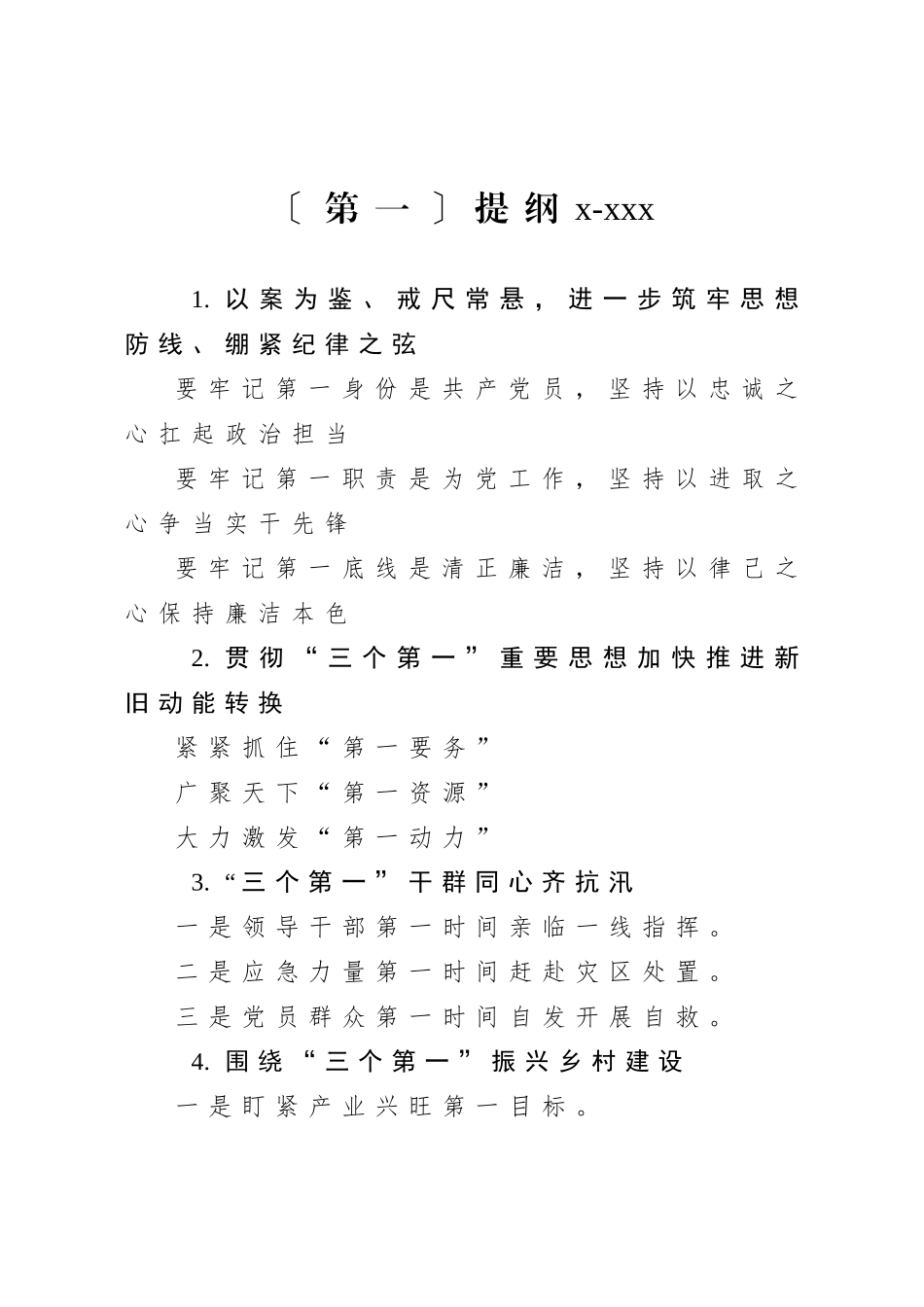 20200820第一提纲1.doc_第1页