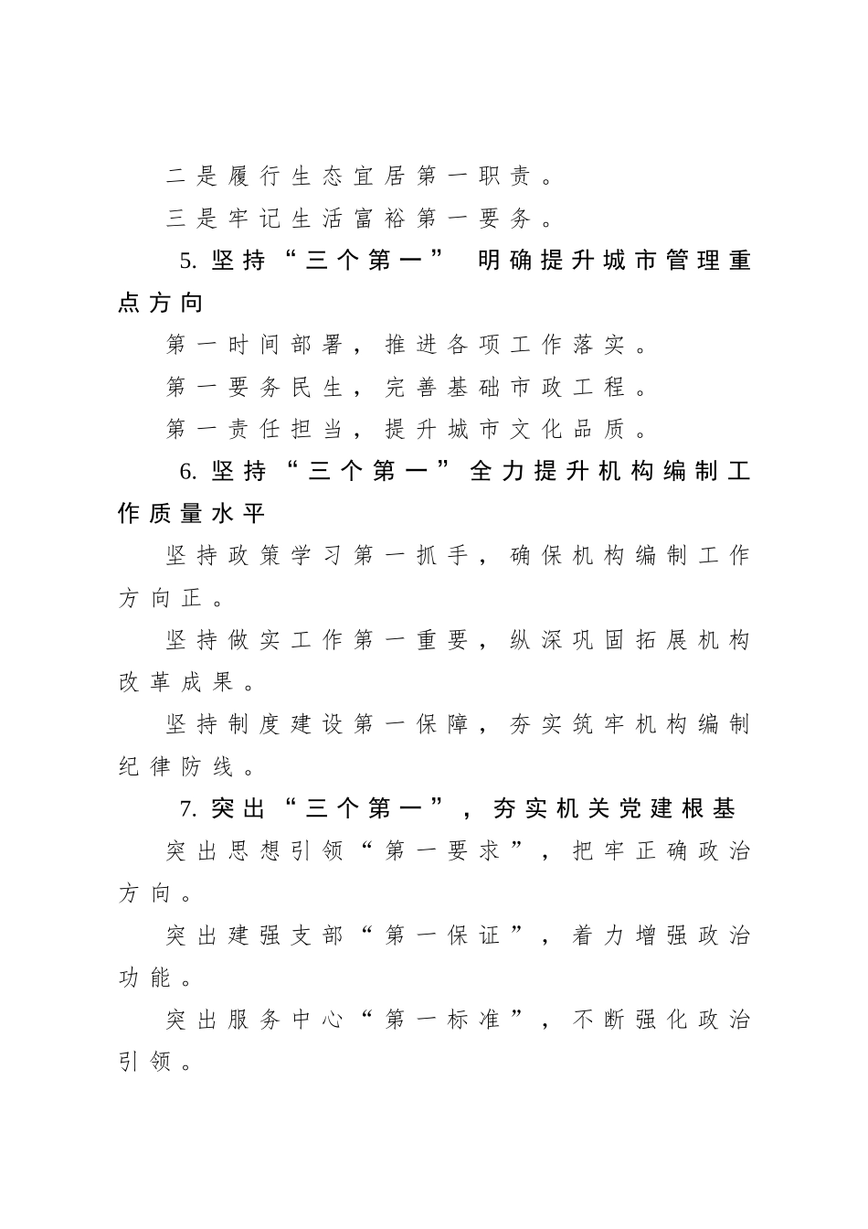 20200820第一提纲1.doc_第2页