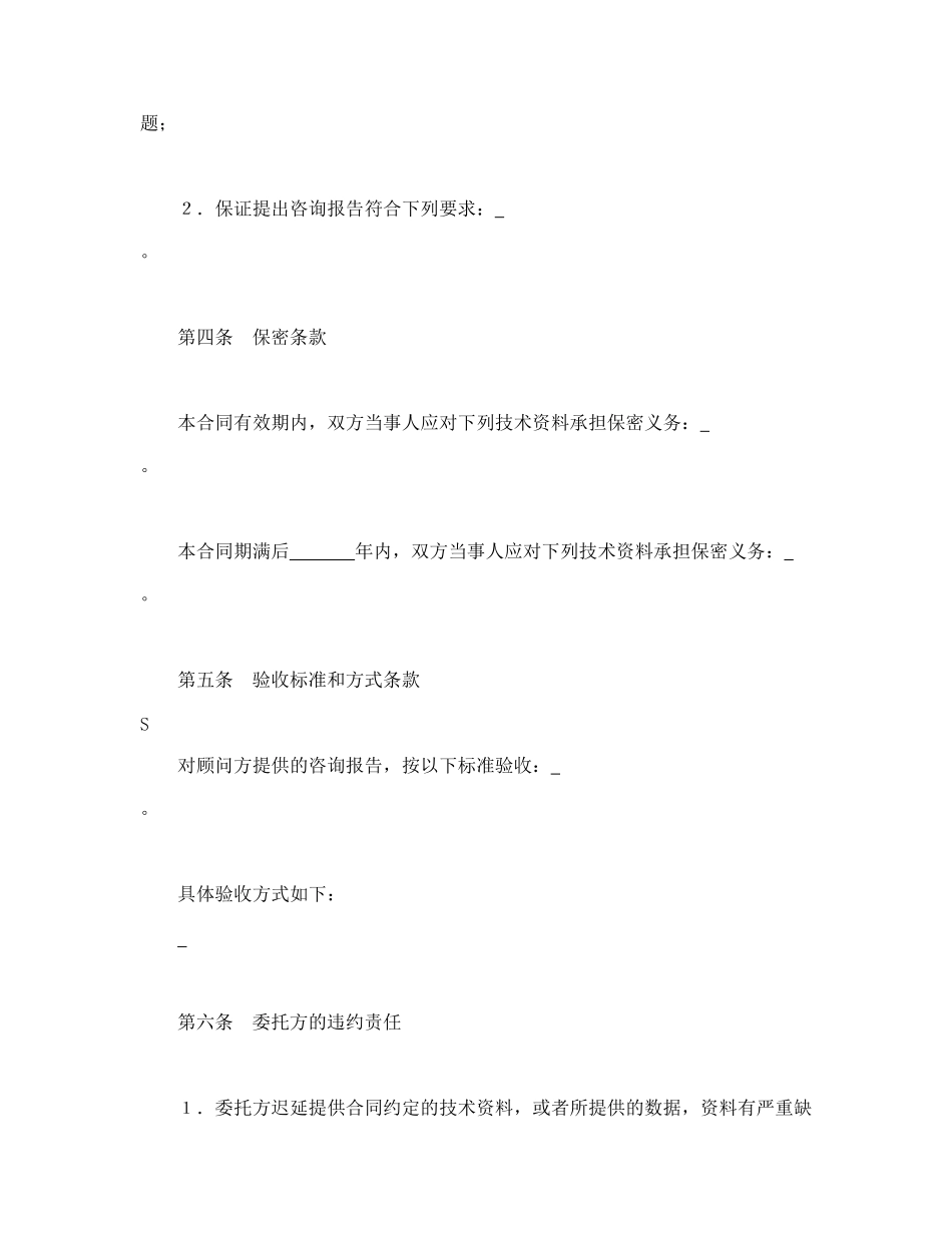 技术咨询合同（3）.doc_第2页
