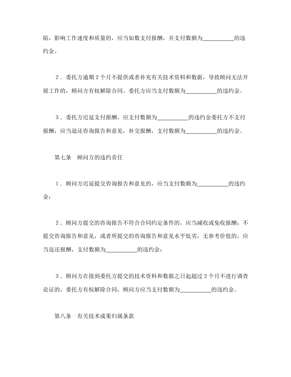 技术咨询合同（3）.doc_第3页