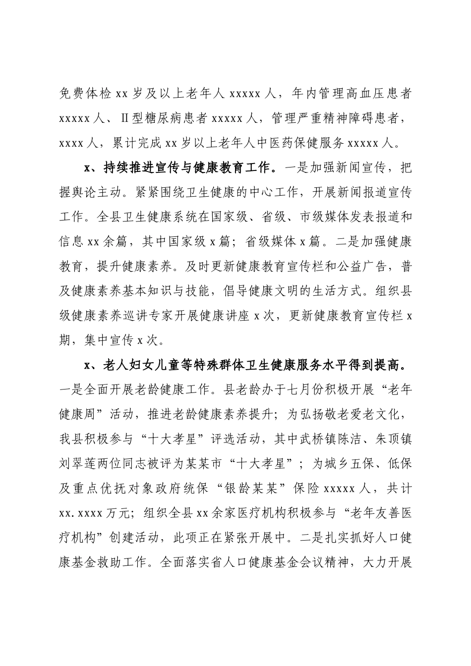 XX县卫健委2021年和过去五年工作总结及今后五年工作谋划.docx_第3页