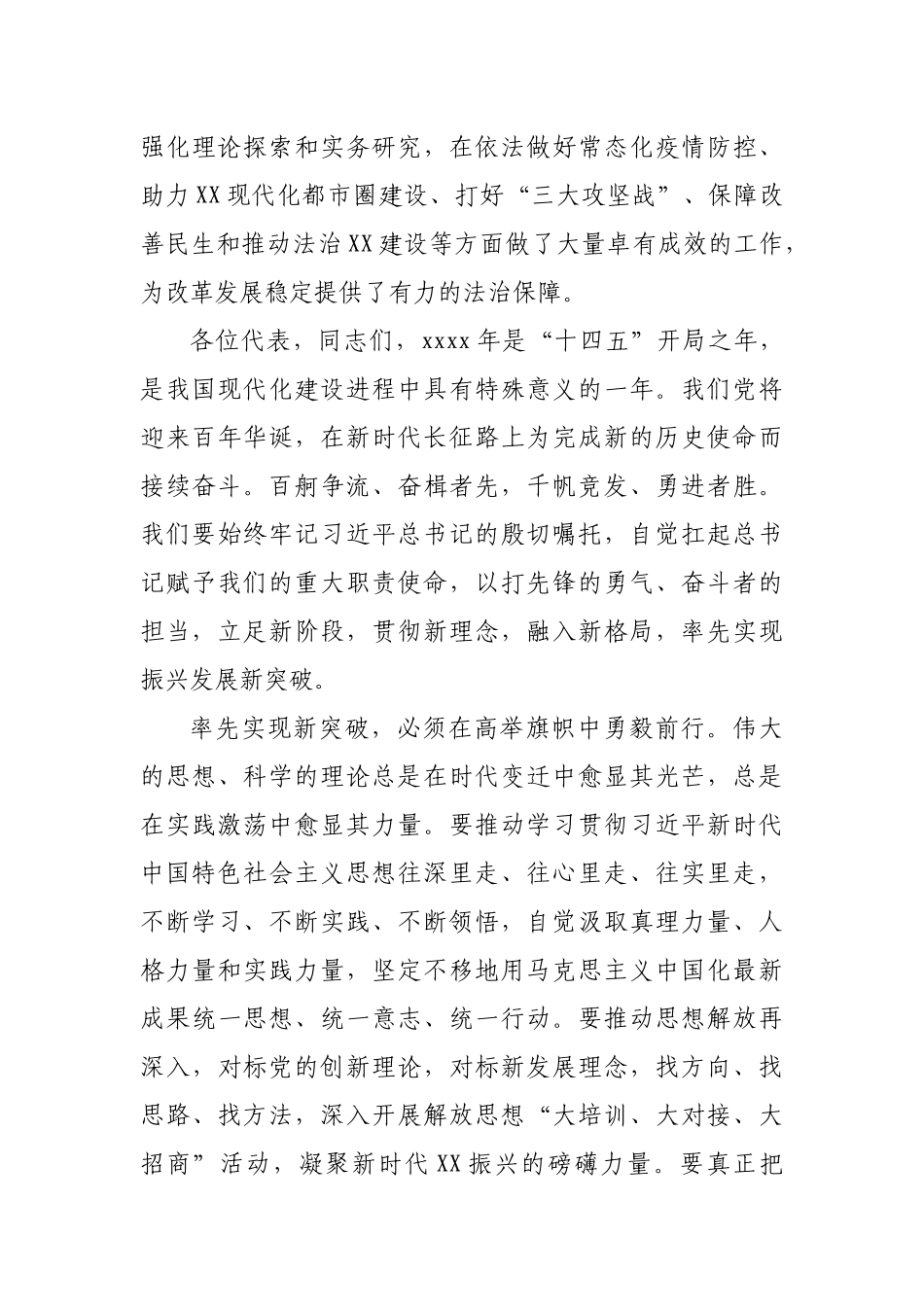 书记在人大会议闭幕会上的讲话.docx_第3页