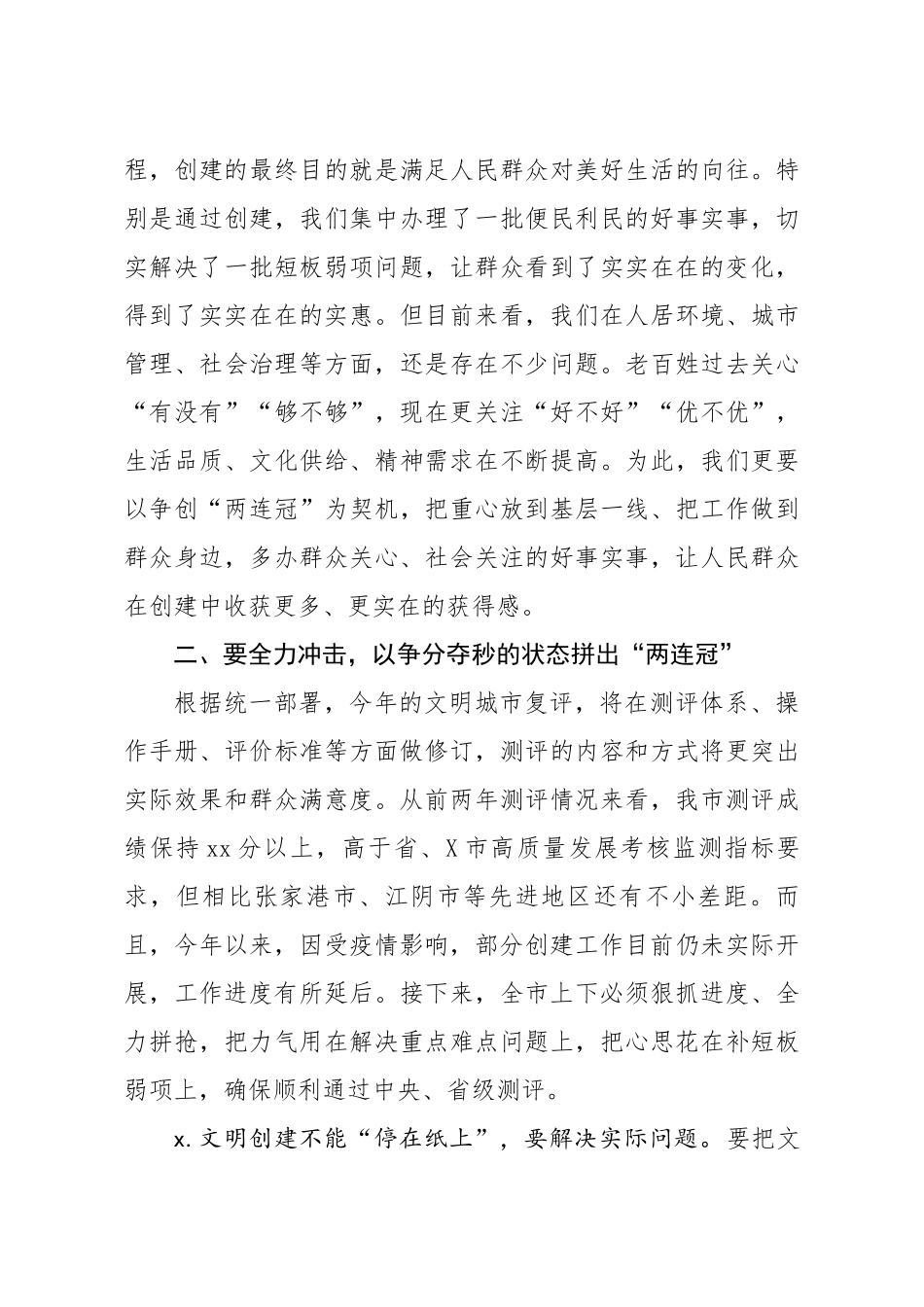 20200515笔友分享在争创全国文明城市两连冠动员大会上的讲话.docx_第3页