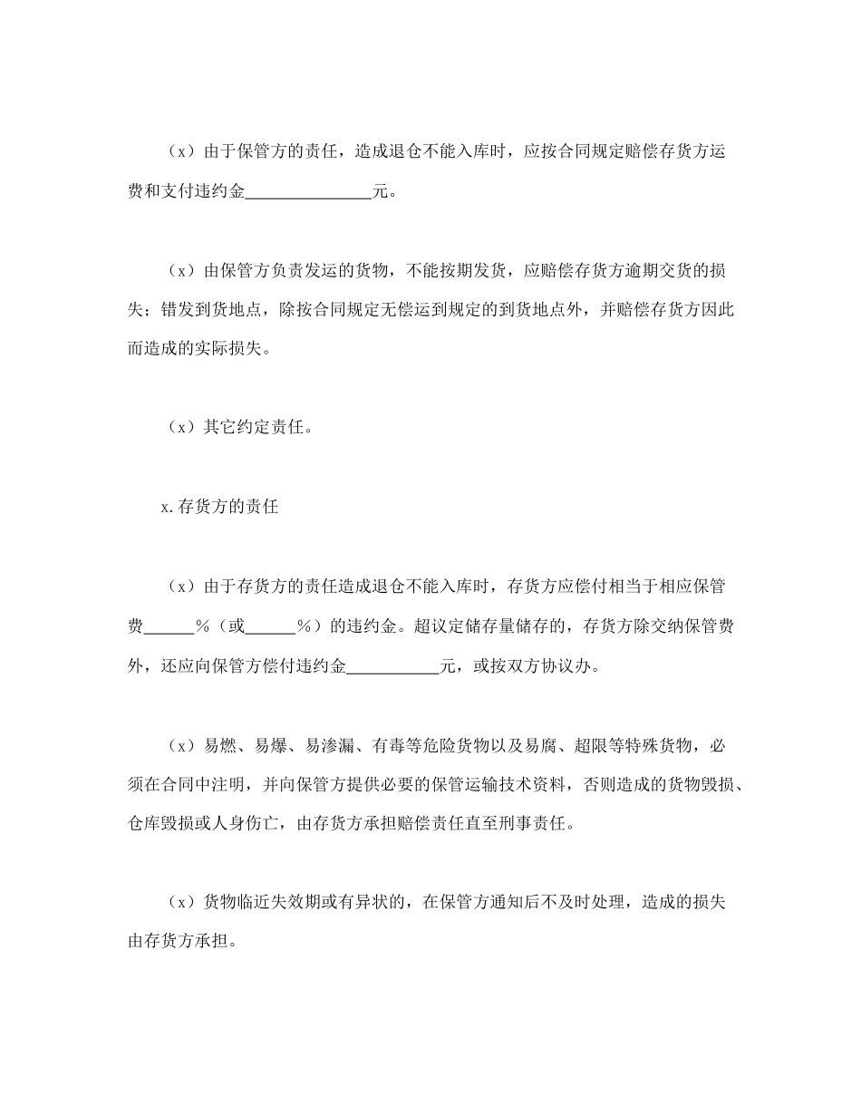 仓储保管合同(1).doc_第3页