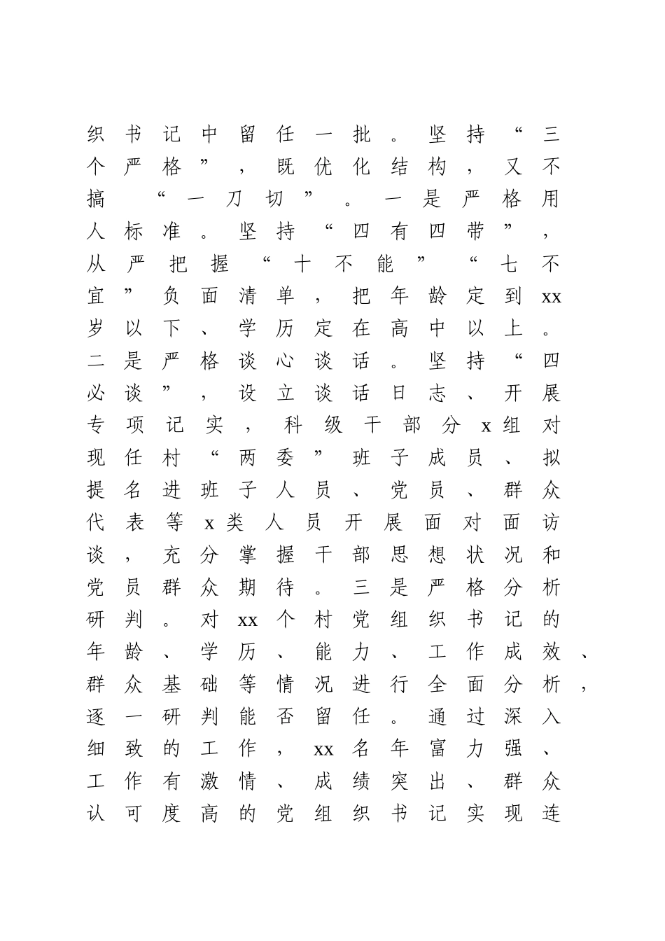 村 “两委”换届工作情况典型发言3篇.doc_第2页