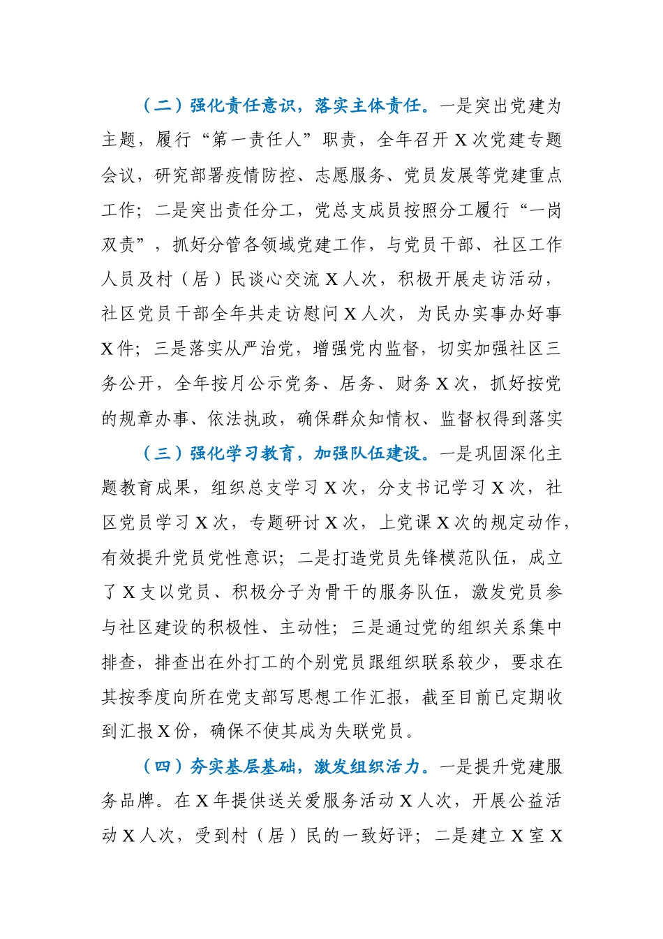 社区党总支书记抓基层党建工作述职报告.docx_第2页